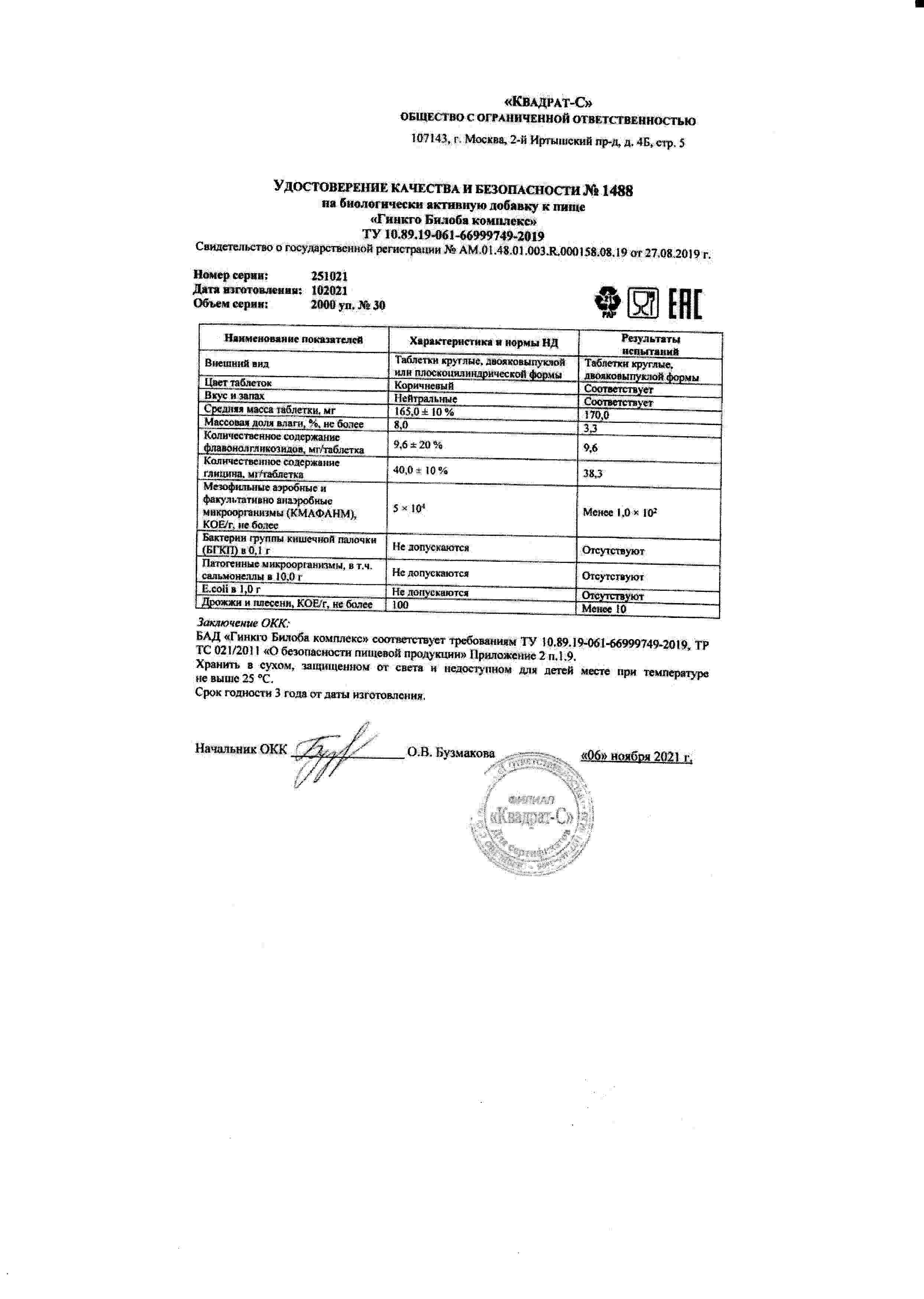 Паспорт №102021